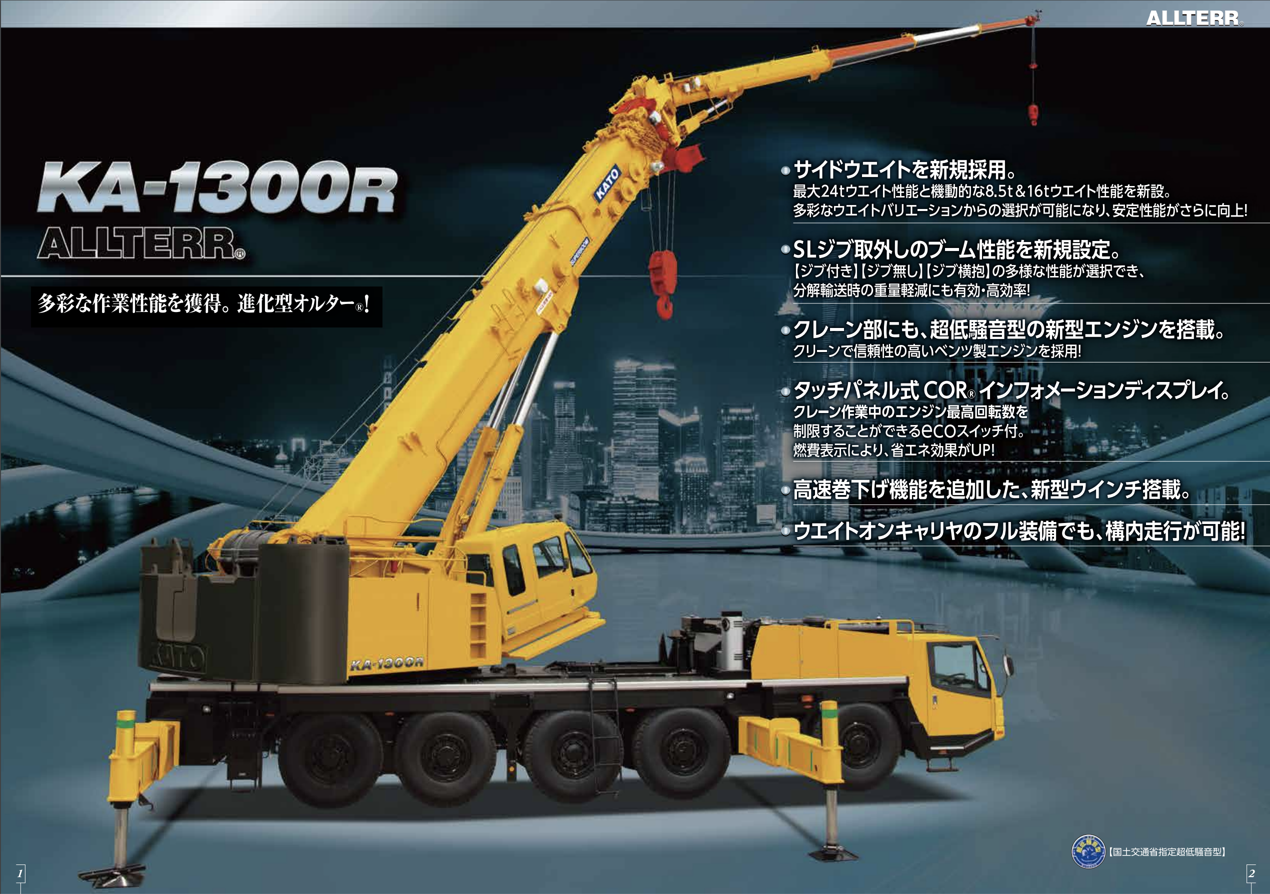 移動式クレーン